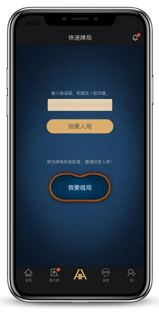 hh俱乐部 - 德州扑克官方App界面演示